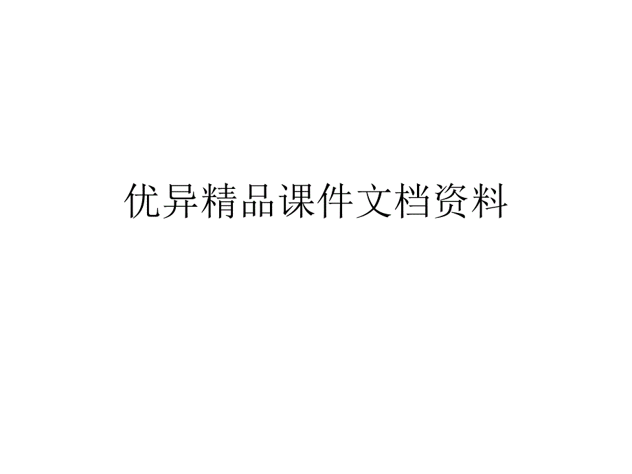 小狐狸买手套讨论_第1页