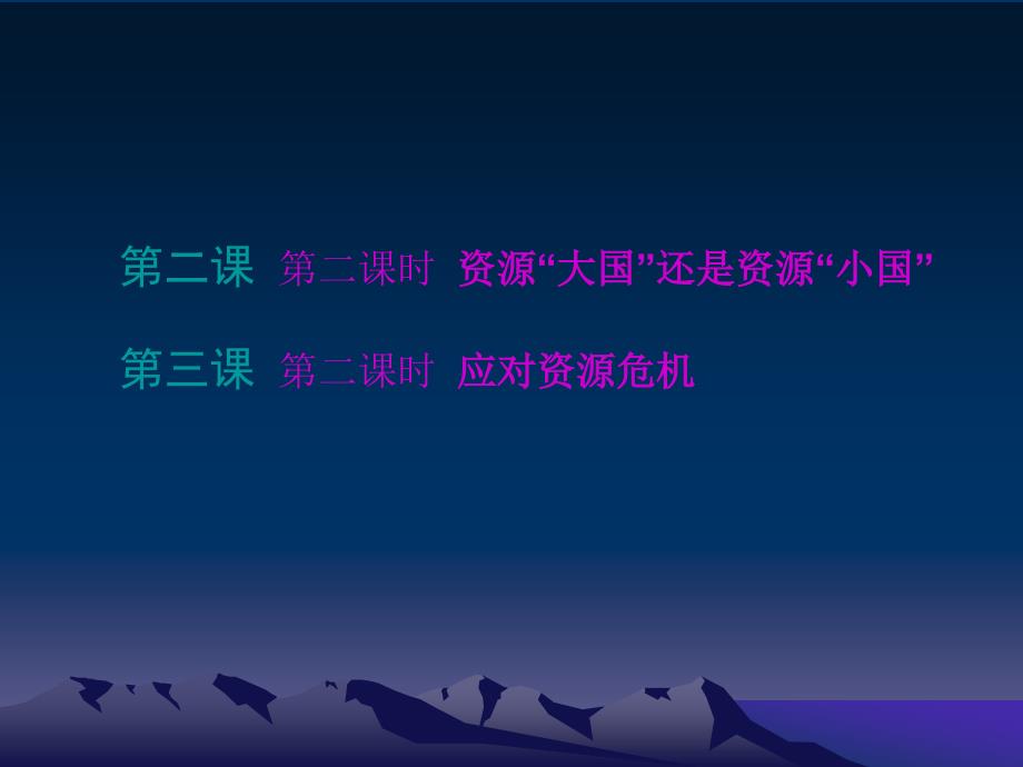 第二课第二课时、第三课第二课时_第1页