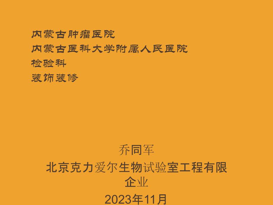 医院检验科装饰装修演示文稿_第1页