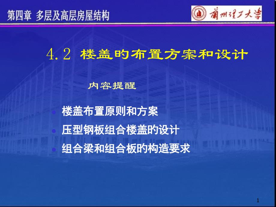 楼盖布置方案和设计_第1页