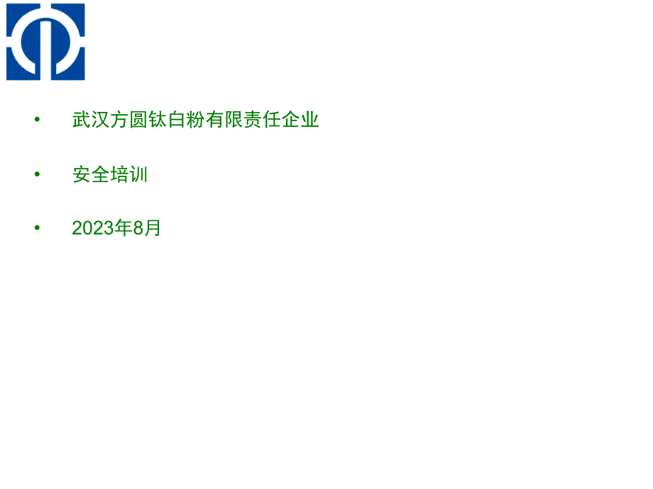 工厂生产实习工作安全知识概况_第1页