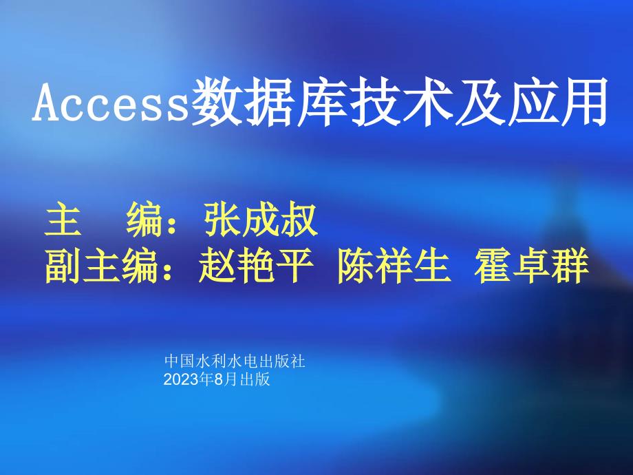 access数据库技术及应用实训宏_第1页