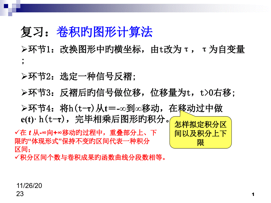 信号与系统连续时间系统的时域分析培训课件_第1页