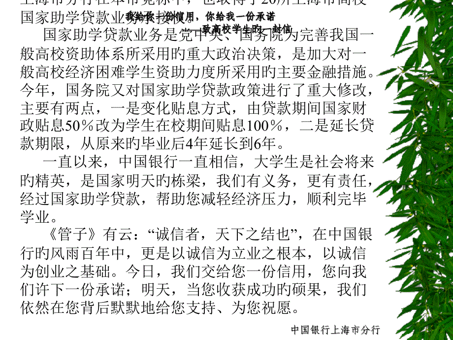 我给你一份信用_第1页