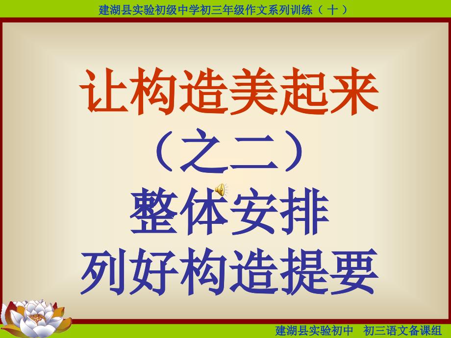 让结构美起来之二整体安排列好结构提纲_第1页