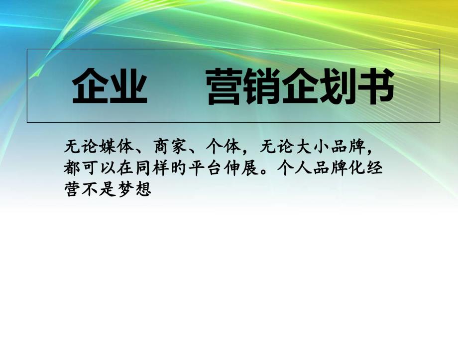 微信營銷微信公眾平臺教程_第1頁