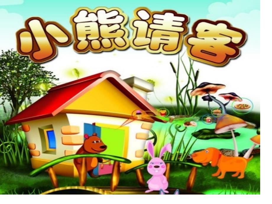 幼儿园中班数学《按规律排序》_第1页