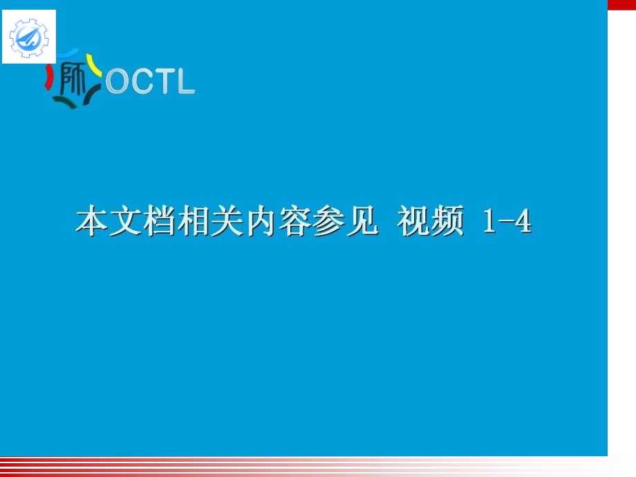 全国高校师资网络培训讲座机械原理葛文杰_第1页