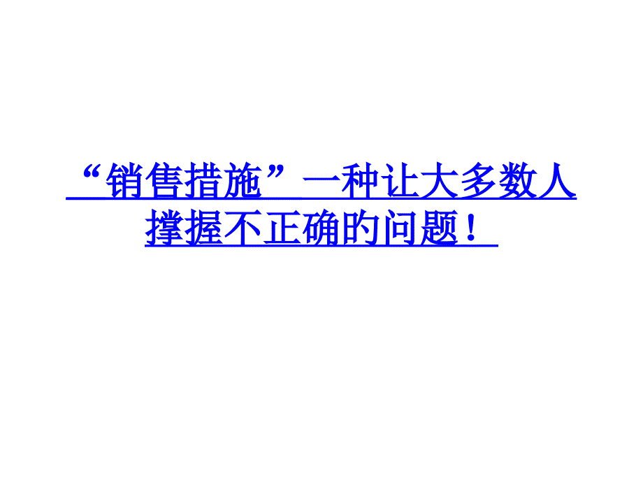 销售方法主题知识讲座_第1页