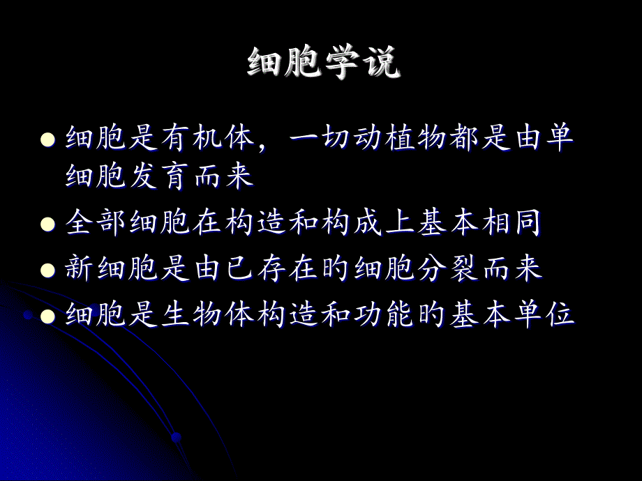 生命的结构基础课件_第1页