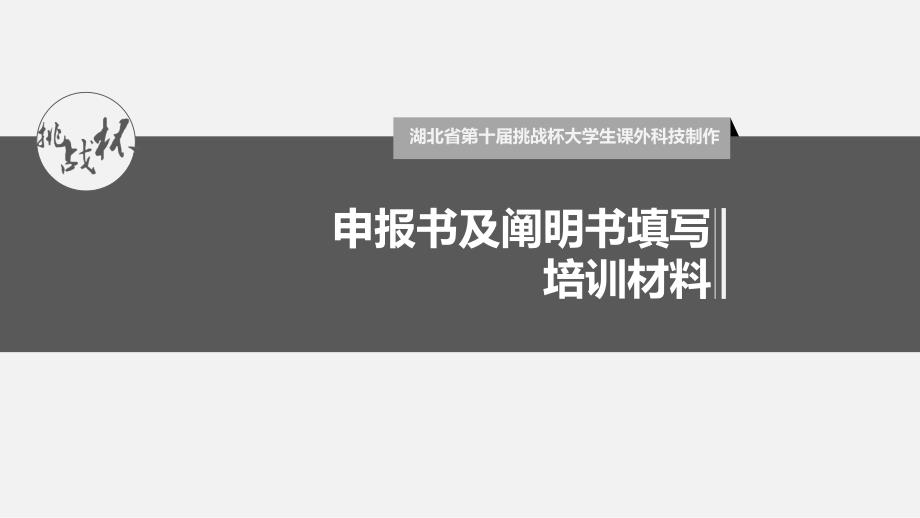 申报书及说明书填写培训材料_第1页