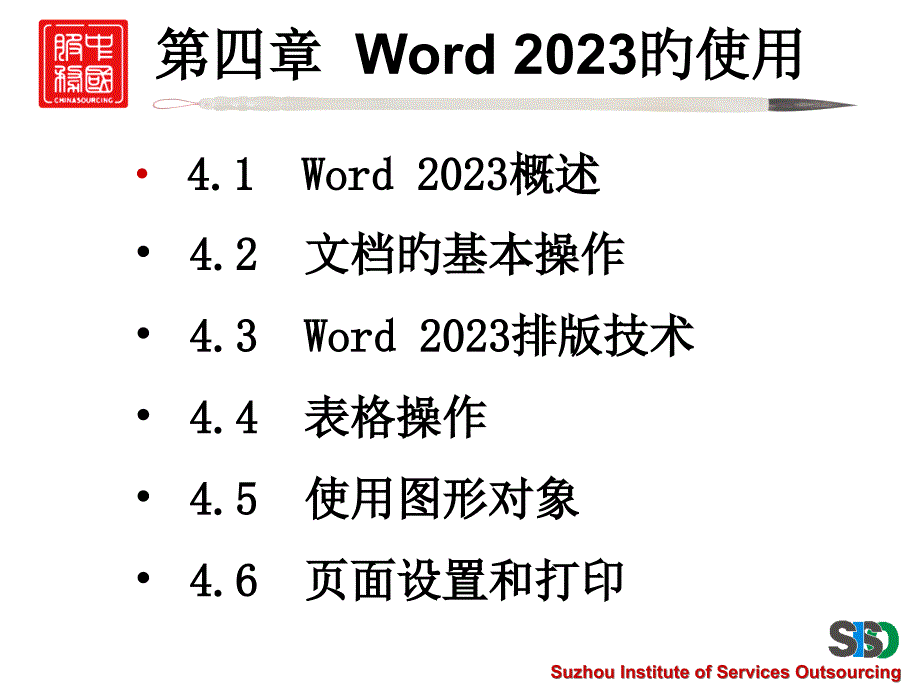 文稿处理软件Word_第1页