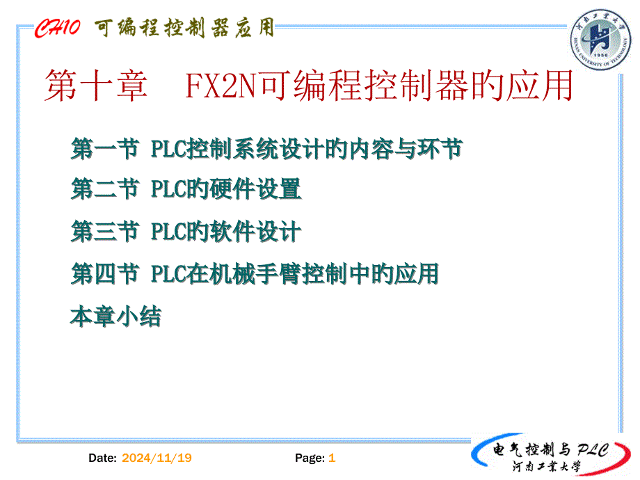 电气控制与PLC控制系统设计_第1页