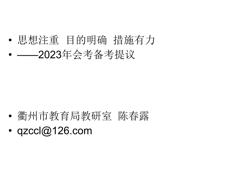 重视目标明确措施有力_第1页