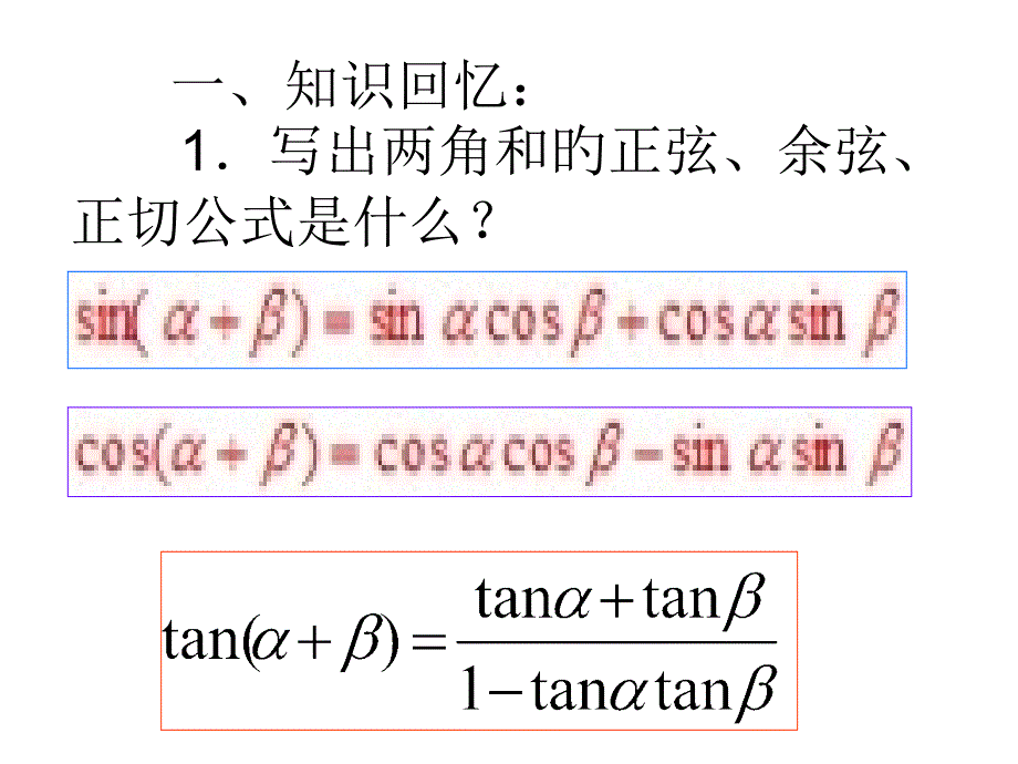 二倍角专业知识讲座_第1页