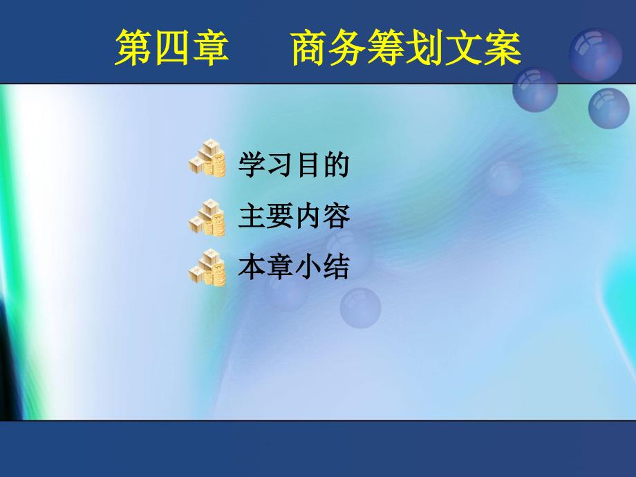 学习目标主要内容本章小结_第1页