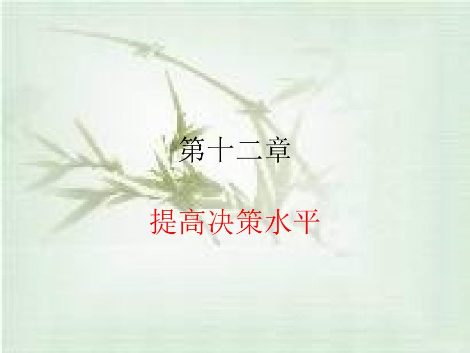 决策支持系统_第1页