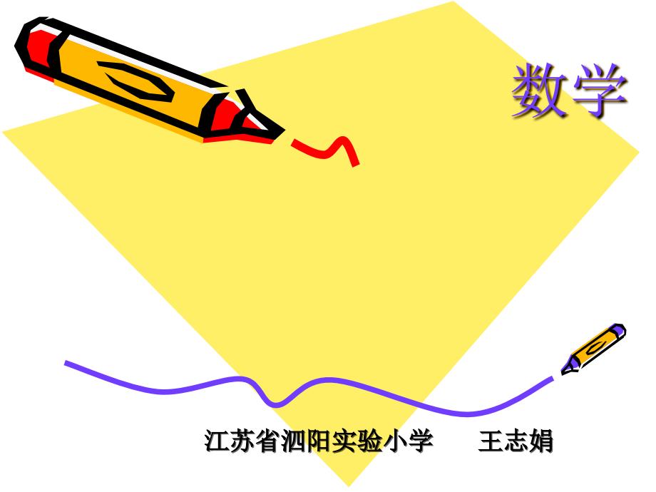 分数的基本性质(王志娟110315）_第1页