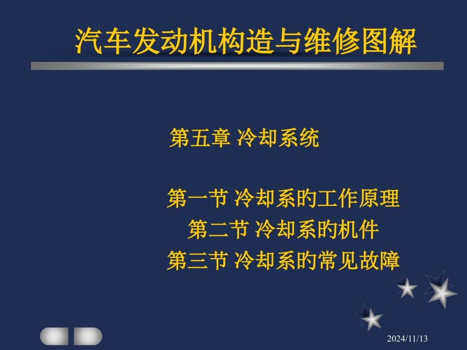 冷却系统专业知识讲座培训课件_第1页