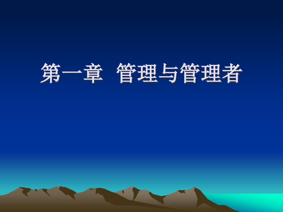 2013秋校長(zhǎng)班管理講義提綱（幻燈刪減版）_第1頁(yè)