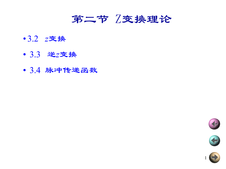 计算机控制系统基础_第1页