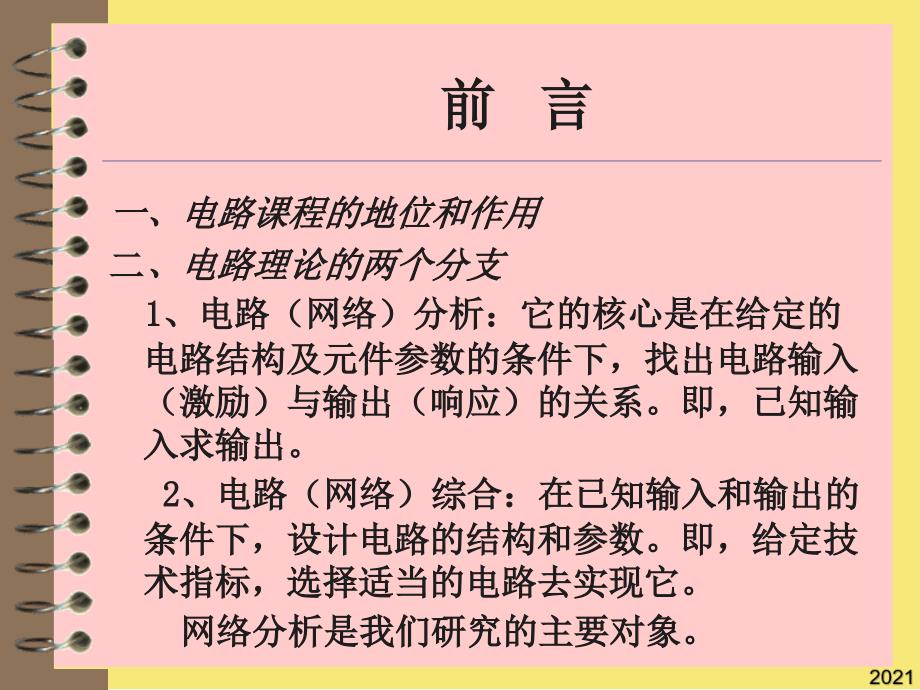 电路的基本概念和基本定律优秀文档_第1页