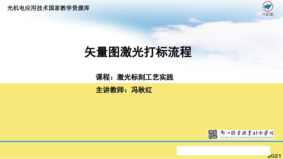 矢量图激光打标流程优秀文档_第1页