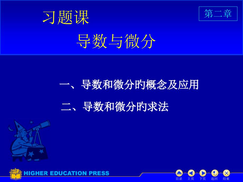 导数与微分习题_第1页