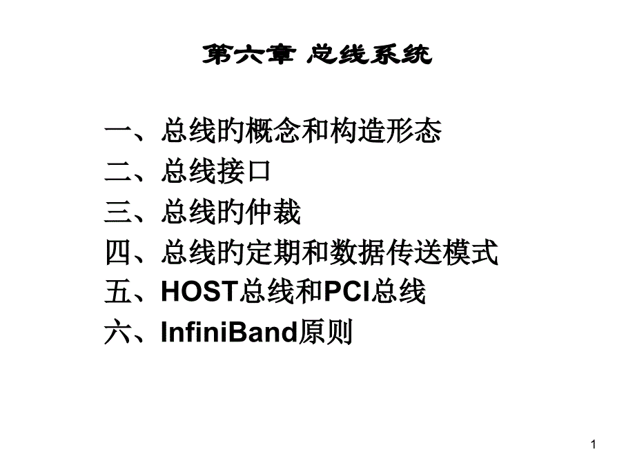 总线系统专业知识讲座_第1页