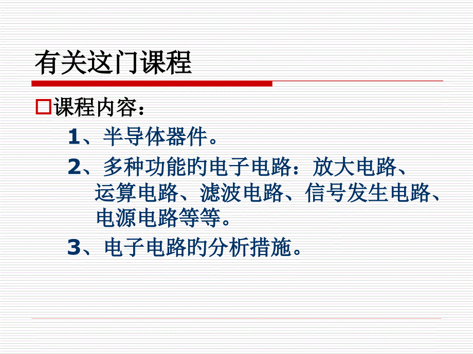 半导体器件PN结及二极管_第1页