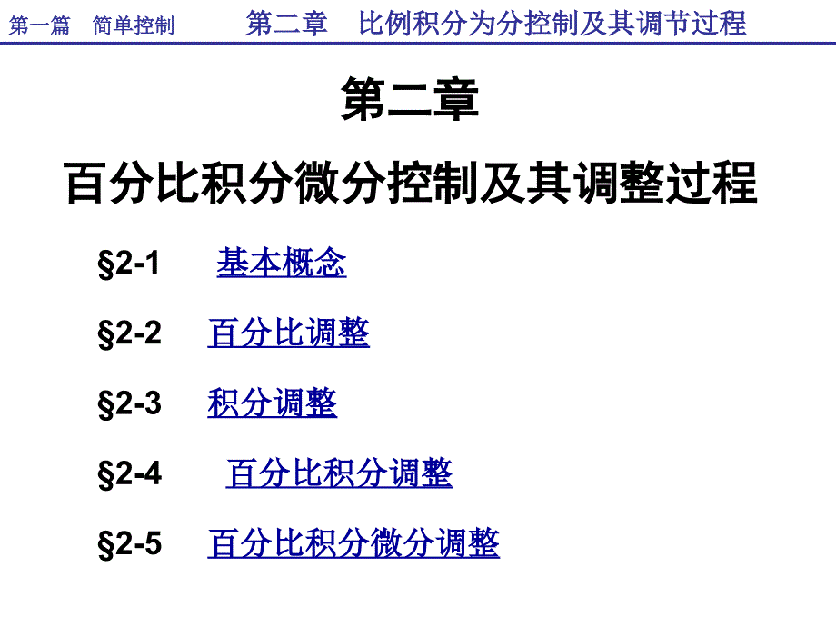 PID调节专业知识讲座_第1页