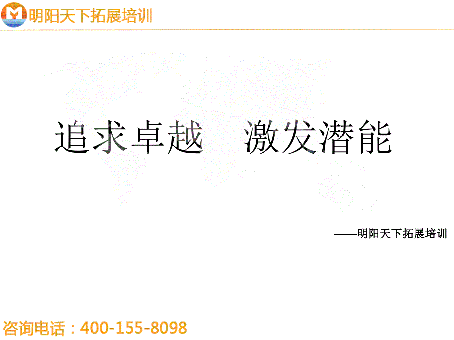 拓展训练方案士兵突击压力木板拓展方案拓展培训_第1页