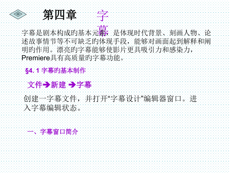 字幕编辑制作_第1页