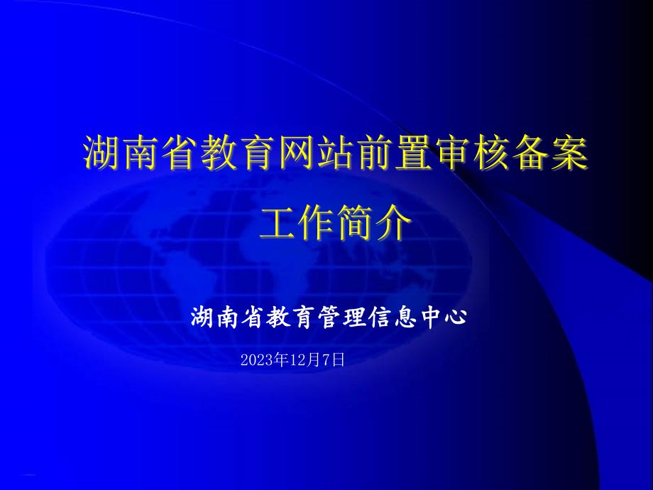 前置审核系统操作流程news_第1页