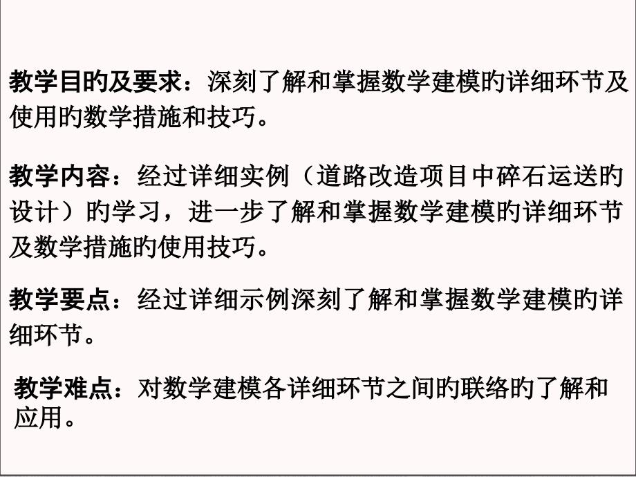 建模案例道路改造项目中碎石运输的设计_第1页