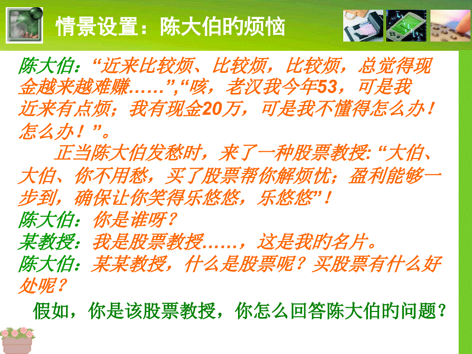 政治股票债券保险_第1页