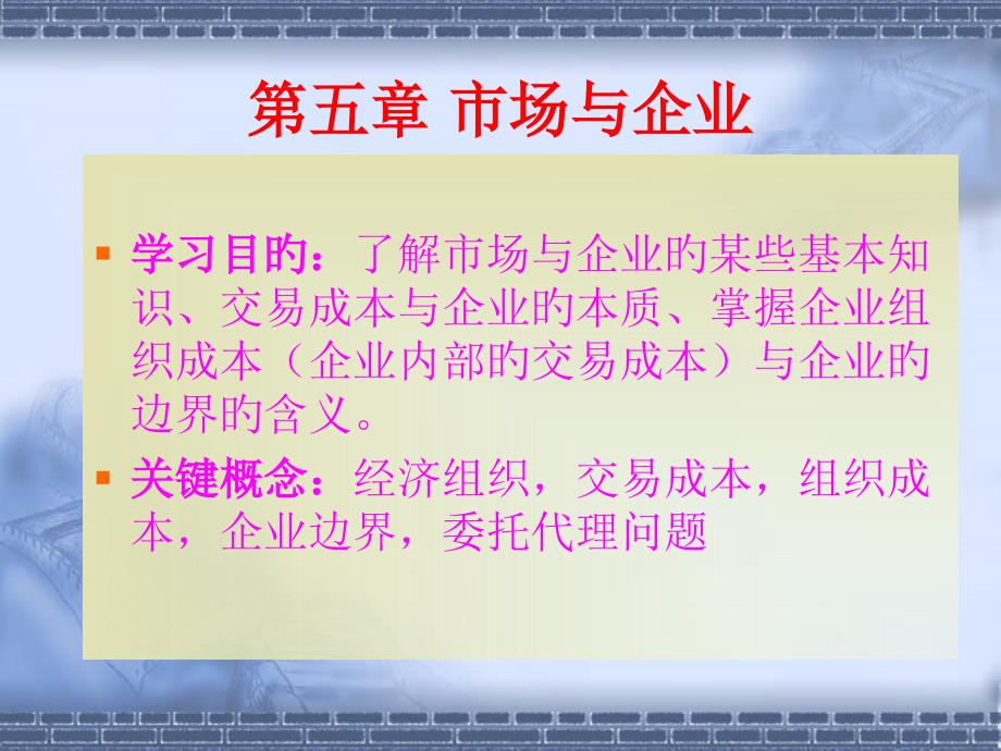 市场与企业微观经济学海南大学_第1页