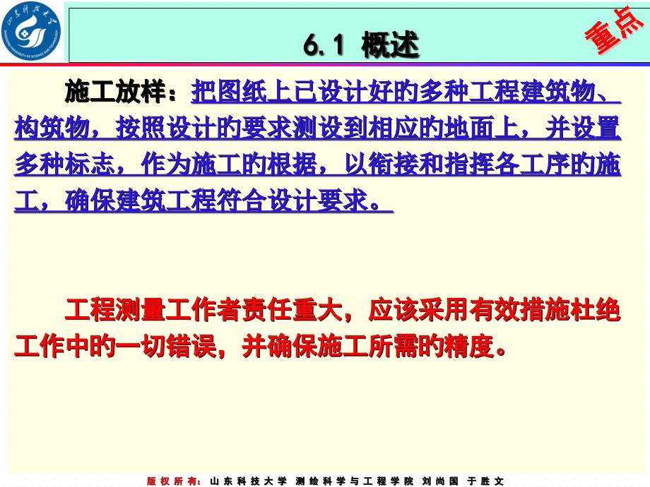 施工放样的方法和精度分析_第1页