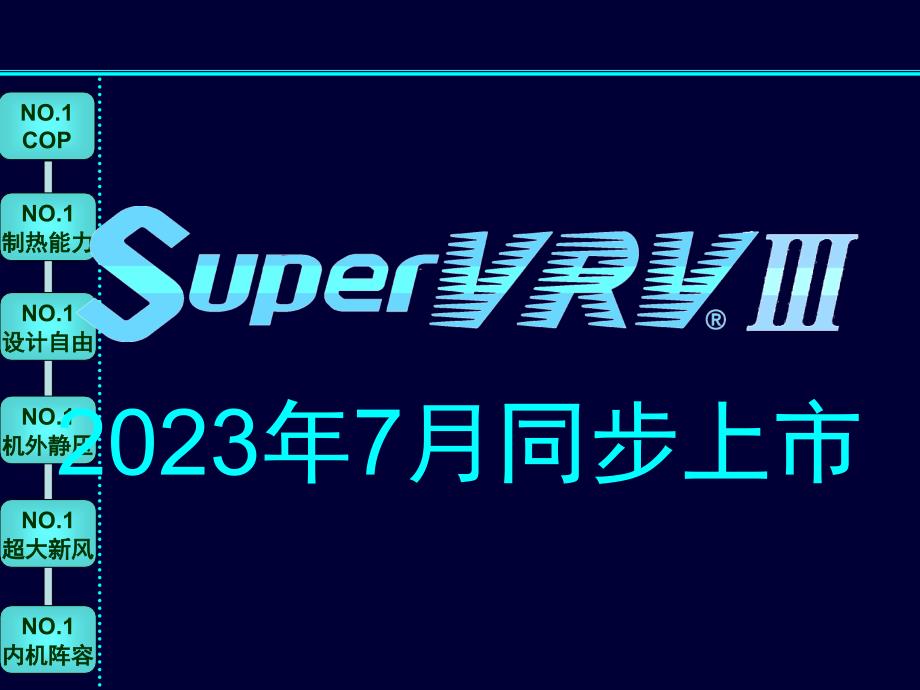 大金VR产品介绍_第1页