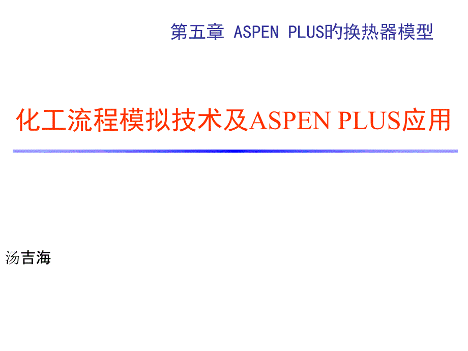 换热器设计专业知识讲座_第1页