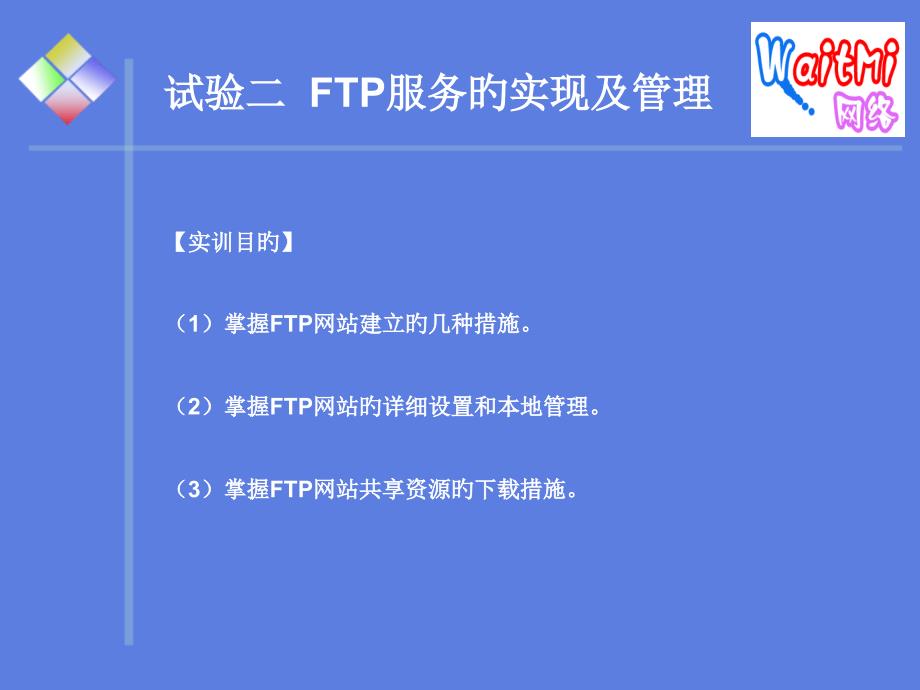 上機ftp實現(xiàn)專業(yè)知識講座_第1頁