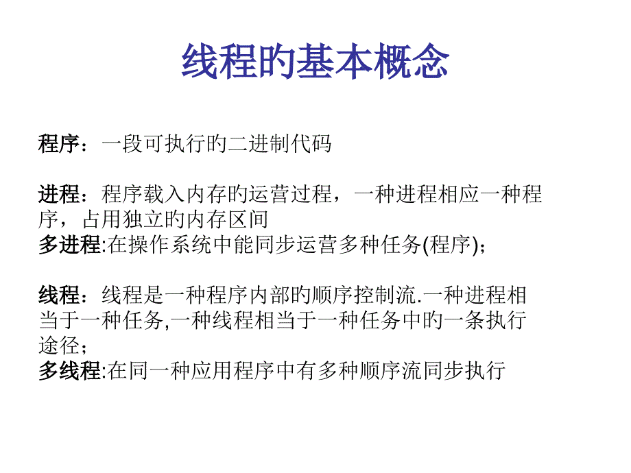 Java多线程专业知识讲座_第1页