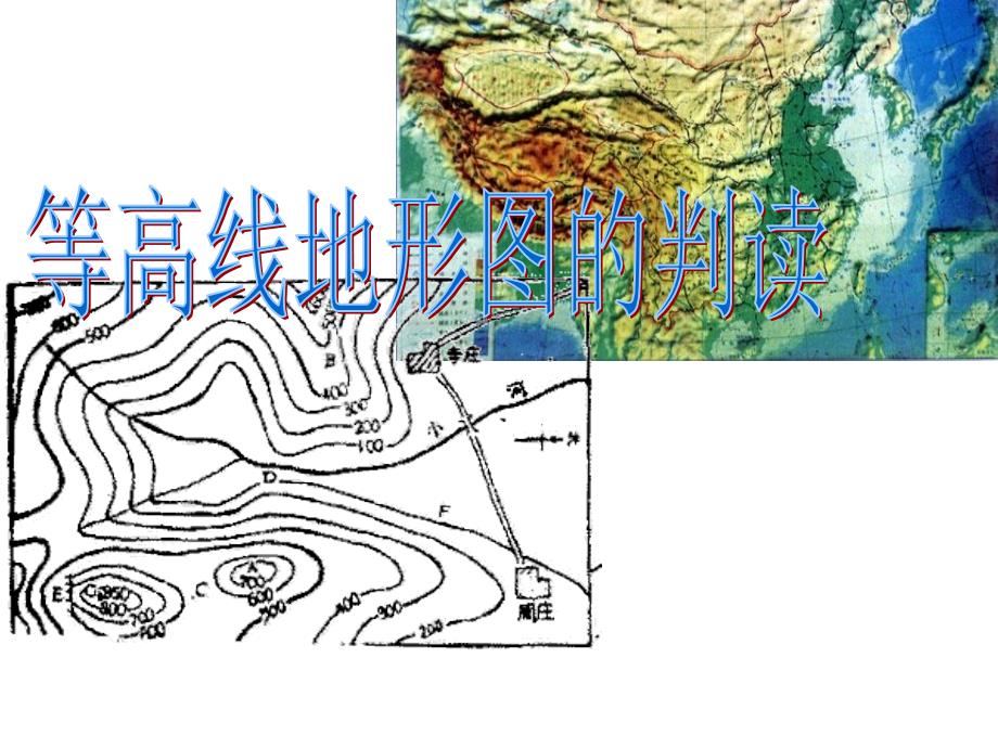 等高线地形图课件1[1]_第1页