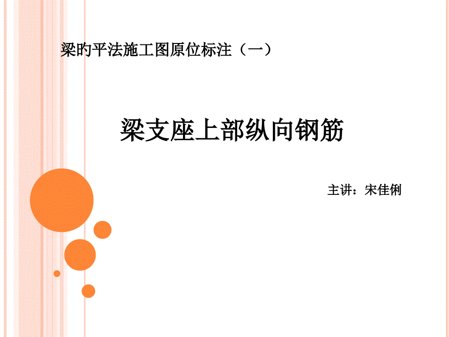 梁的平法施工图原位标注一_第1页