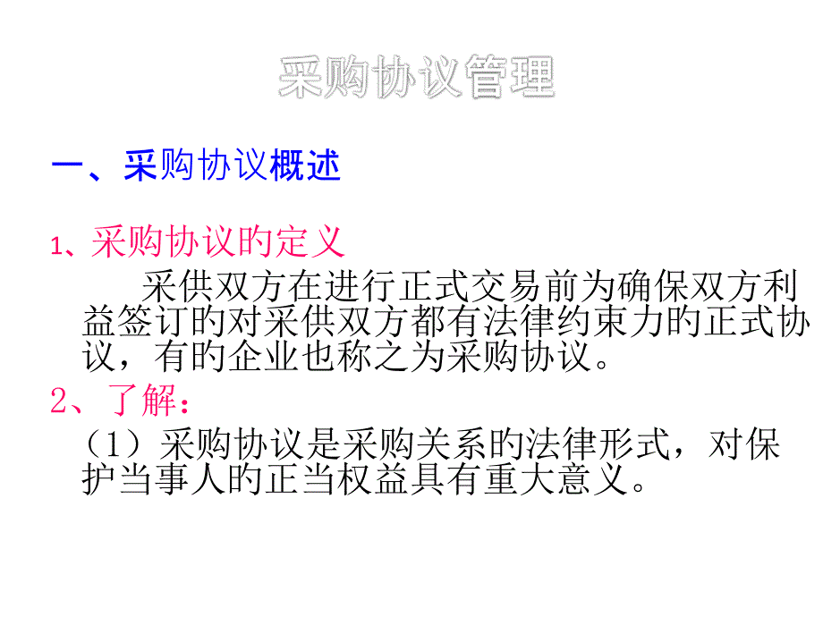 采购合同专业知识讲座_第1页