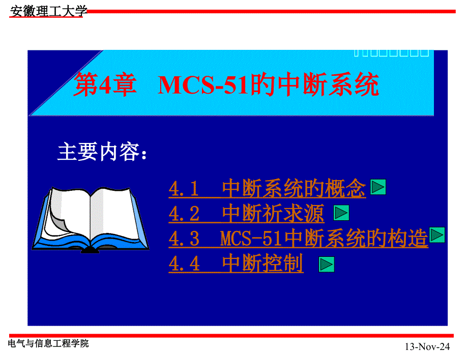 单片机原理与应用第二版黄友锐_第1页