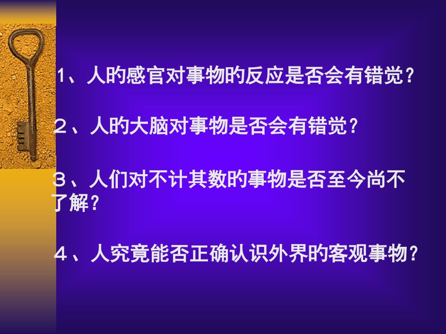 意识能够正确地反映客观事物_第1页