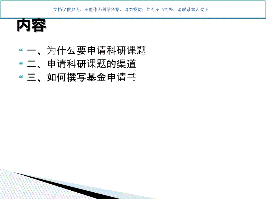 科研基金项目申请渠道汇总课件_第1页