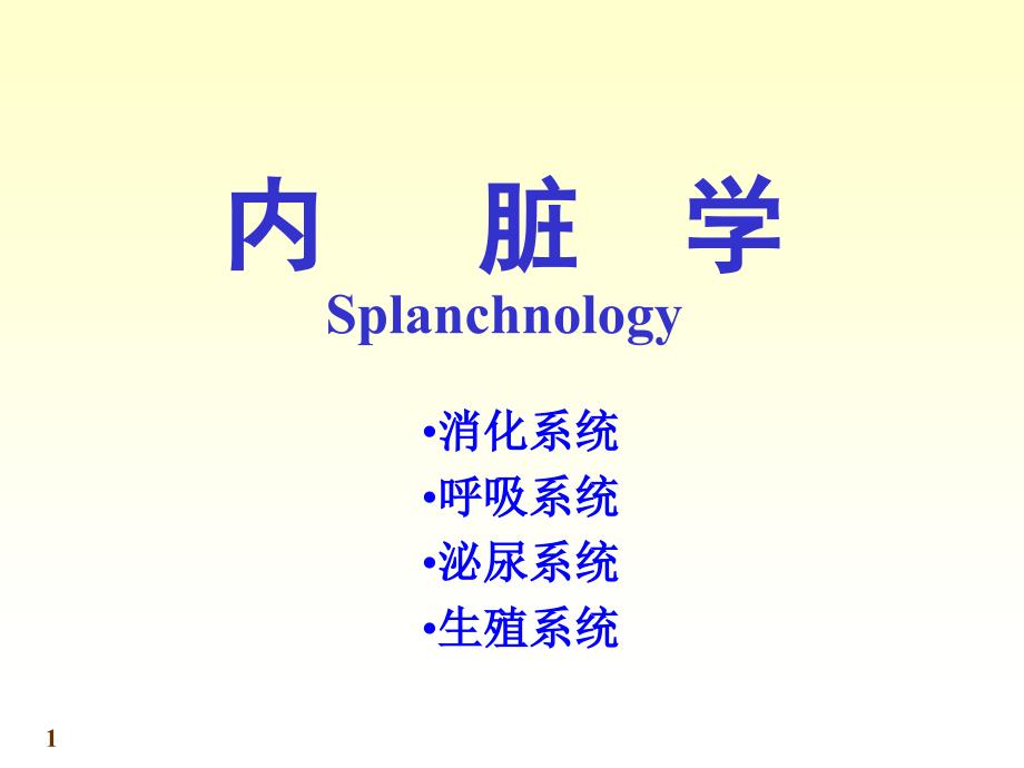 消化系统医学知识宣教_第1页