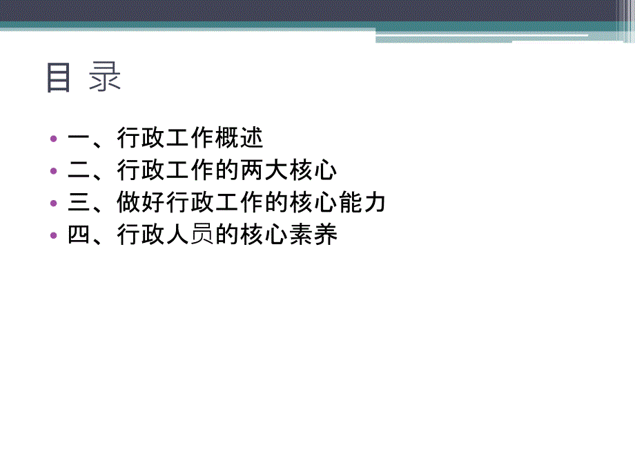 企业行政概述培训宣讲专题培训课件_第1页